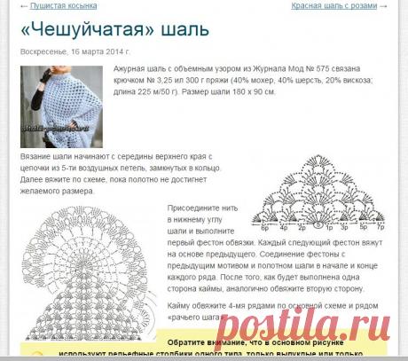 «Чешуйчатая» шаль