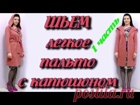 Как сшить легкое пальто? Кардиган с капюшоном своими руками
