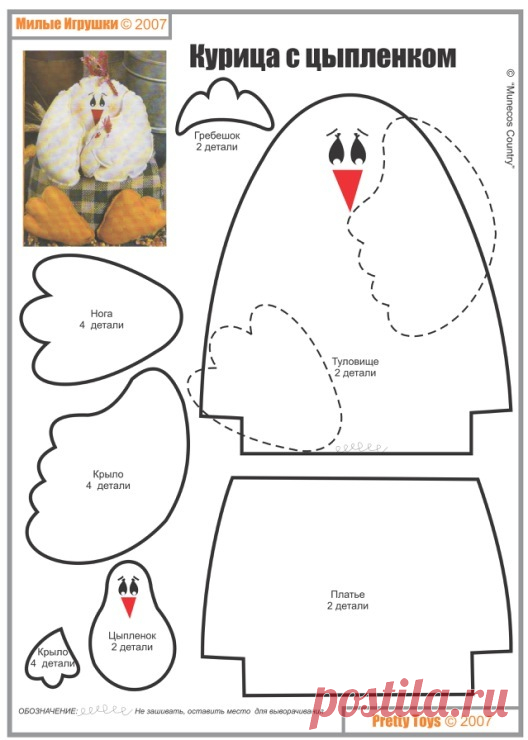 Как сшить курочку из ткани своими руками?