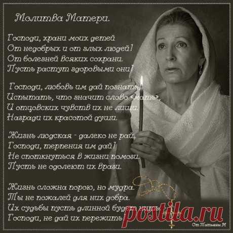 Плейкаст «молитва матери»