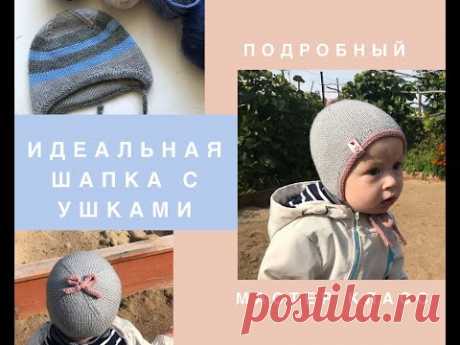 ПОДРОБНЫЙ МК || Идеальная шапка с ушками