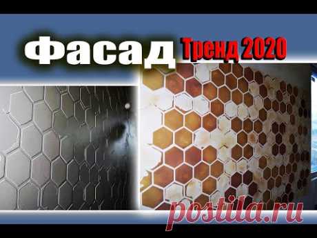 ЭФФЕКТНЫЙ Фасад дома за Копейки. Трафарет для фасада. Вы не будите как Все. Киев. Квартирный вопрос