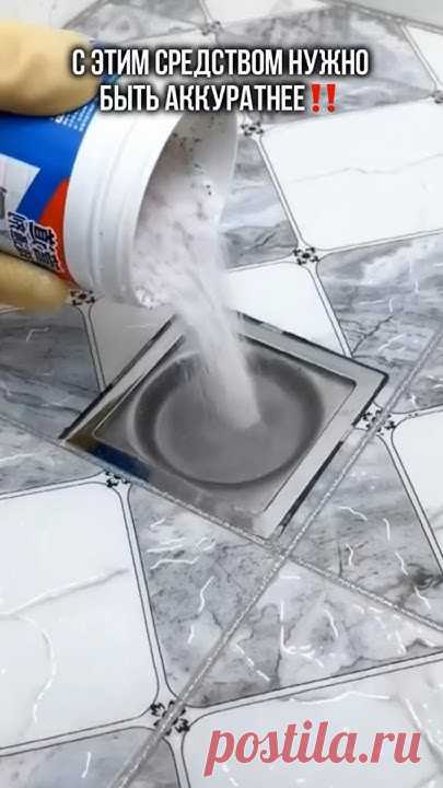 Очень эффективное средство, но с ним нужно быть аккуратнее 🙏