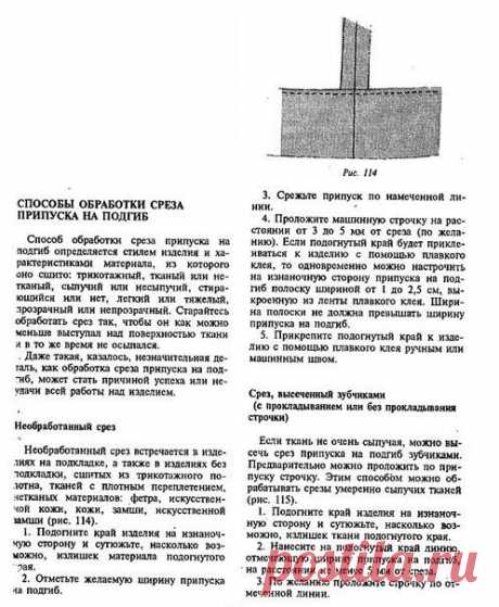 СПОСОБЫ ОБРАБОТКИ СРЕЗА ПРИПУСКА НА ПОДГИБ