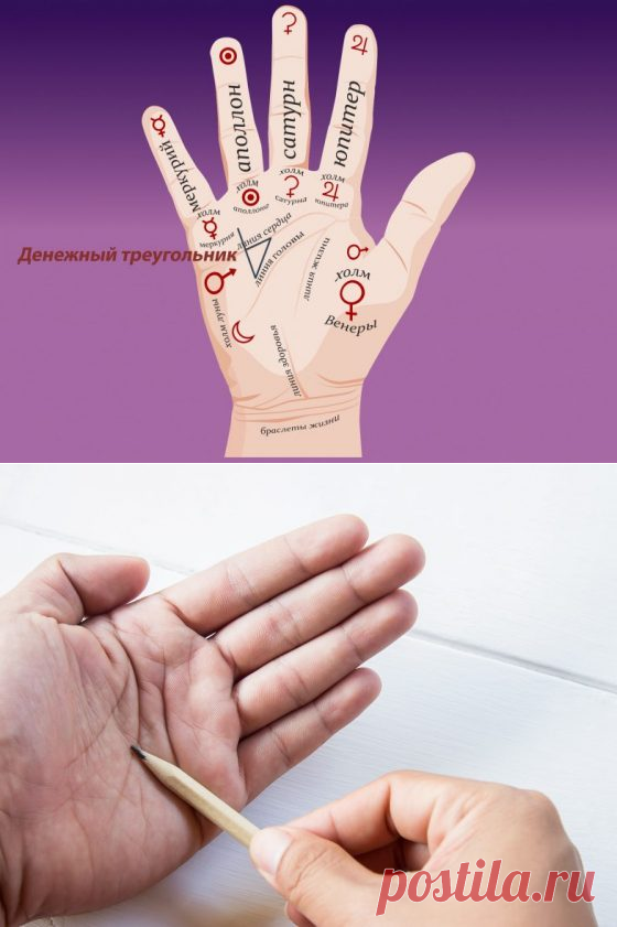 Денежный треугольник на ладони: значение в хиромантии