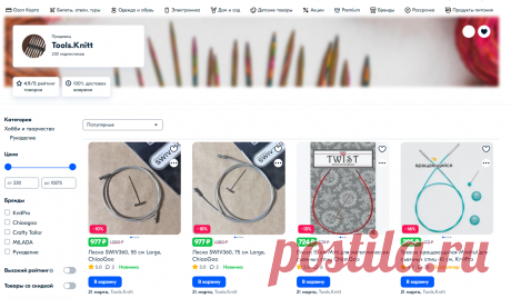 Все товары Tools.Knitt на маркетплейсе OZON