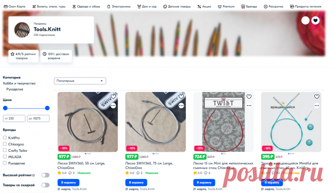 Все товары Tools.Knitt на маркетплейсе OZON