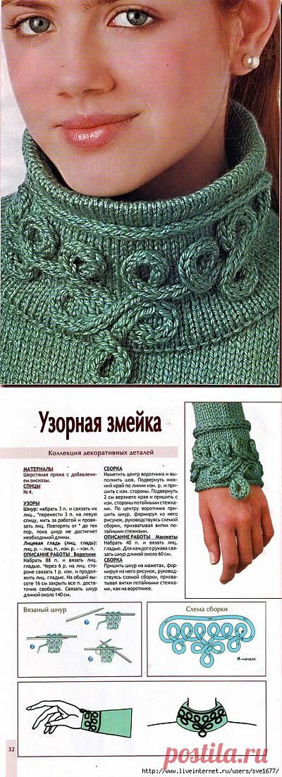 Декоративная отделка. Узор "Змейка" спицами..