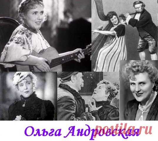 Ольга Андровская, 21 июля, 1898
 • 31 марта 1975