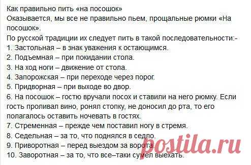 как правильно пить на посошок