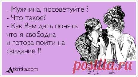 Философский юмор в смешных Аткрытках (38 фото) | Чёрт побери Подборка тонкого философского юмора в смешных "Аткрытках", обязательно поднимет ваше настроение.