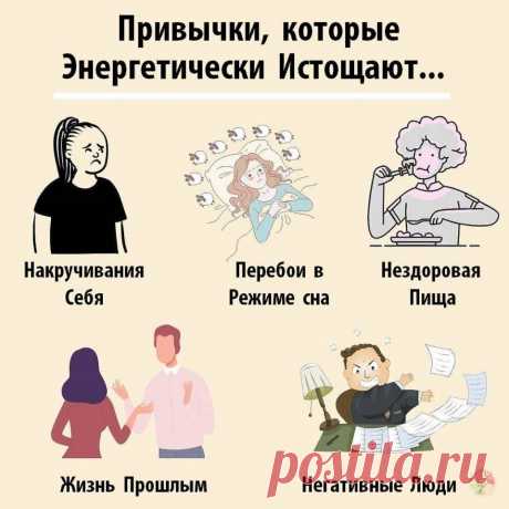 Привычки энергетического истощения