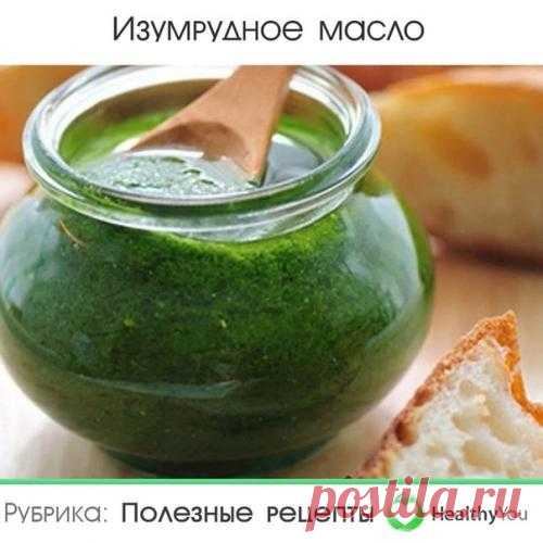 Изумрудное масло.