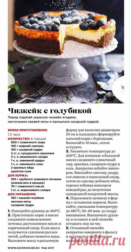 Чизкейк с голубикой