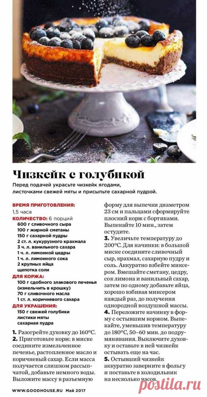Чизкейк с голубикой