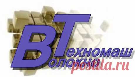 Волокно-Техномаш. промышленное оборудование.
