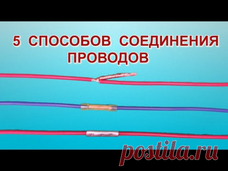 Как соединить провода. Надежная скрутка?  How to connect the wires. Reliable twist?
