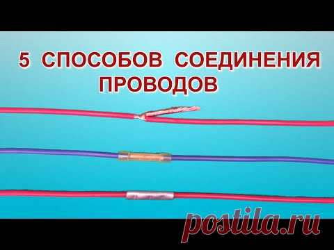 Как соединить провода. Надежная скрутка?  How to connect the wires. Reliable twist?