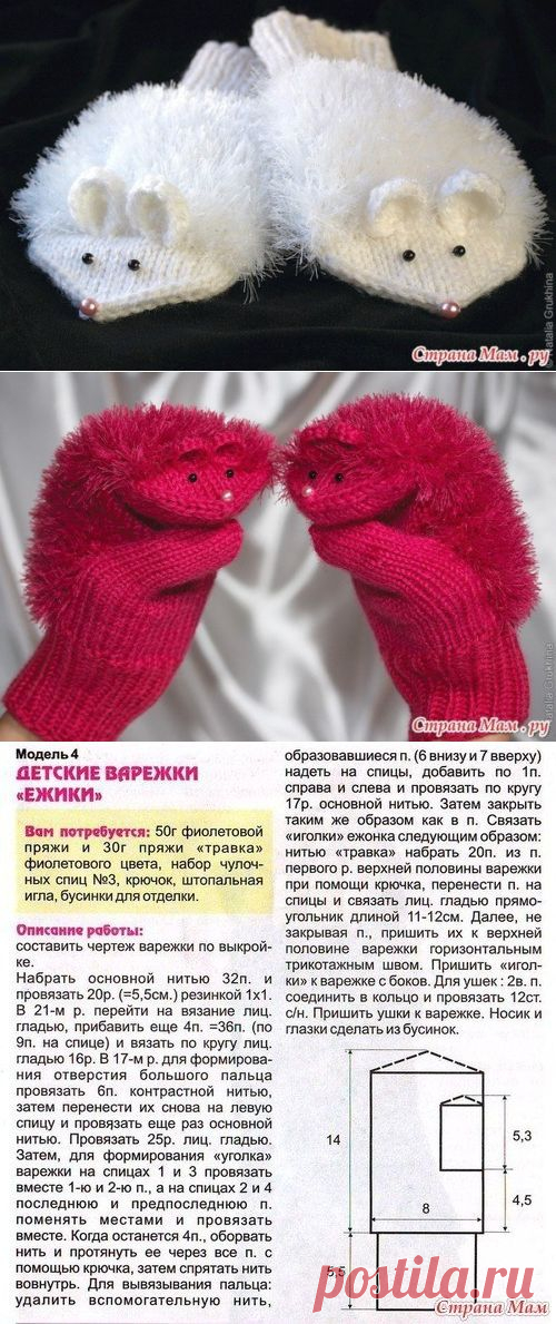 Детские варежки "ежики"