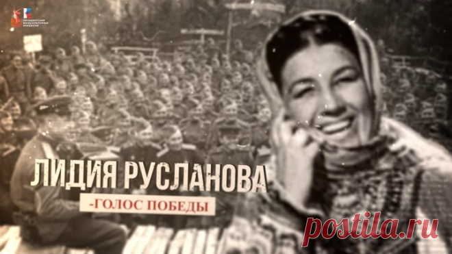 «Культурный фронт. Приближая Победу»: Лидия Русланова. Голос победы