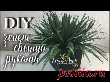 ЗЕЛЕНЬ своими руками | ПРОСТОЙ ДЕКОР
