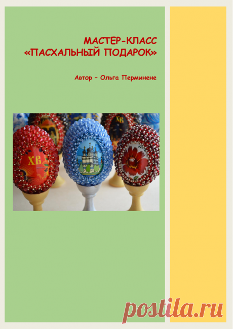 2019MK Pashalnij podarok.pdf