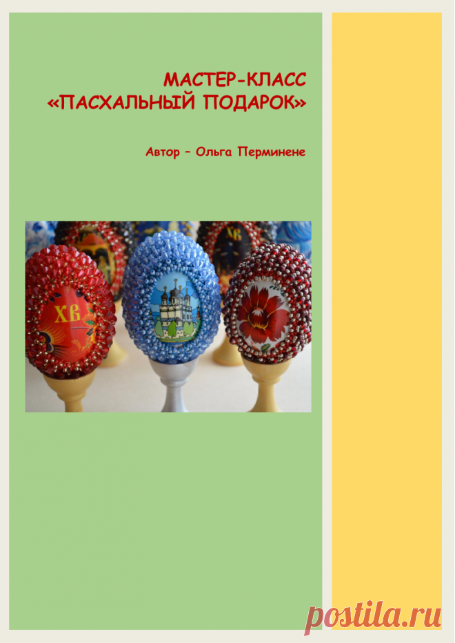 2019MK Pashalnij podarok.pdf