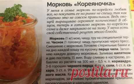 Заготовки на зиму. Морковка.