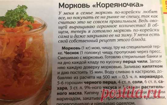 Заготовки на зиму. Морковка.