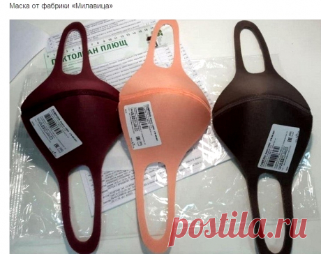 Защитные маски от &quot;Милавицы&quot;