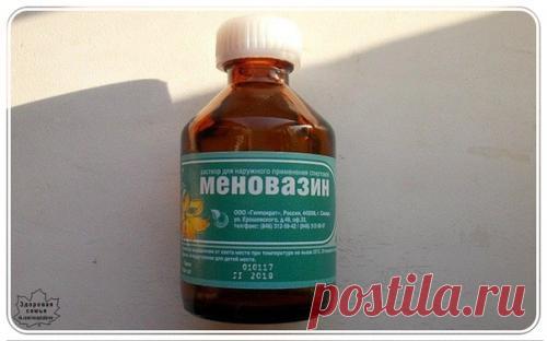 Что лечит меновазин. Меновазин: стоит копейки, а лечит 13 болезней! Что лечит меновазин. Меновазин: стоит копейки, а лечит 13 болезней!Меновазин - это комбинированное местнообезболивающее лекарственное средство, обычно его назначают при невралгиях, мышечной боли, боли...