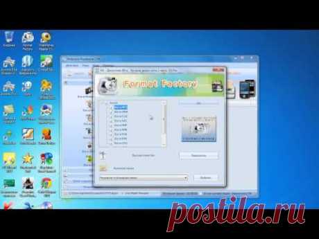 Как конвертировать файлы Format Factory