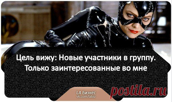 LA Бизнес: Фриланс агентство
Мы приведем только целевых участников в группу по цене от 4 рублей за участника.