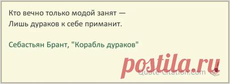 себастьян Брант: 2 тыс изображений найдено в Яндекс.Картинках