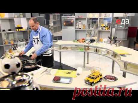 Стейки. Перечный стейк, Шатобриан, Торнедо - YouTube