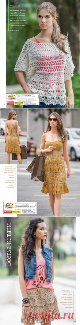 Вязание ваше хобби №7 2015 Ажурное вязание