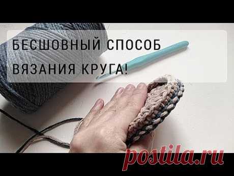 Как вязать донышко для корзинки + схема идеального круга / Обвязка / Вязание из шнура.