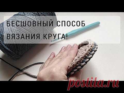 Как вязать донышко для корзинки + схема идеального круга / Обвязка / Вязание из шнура.