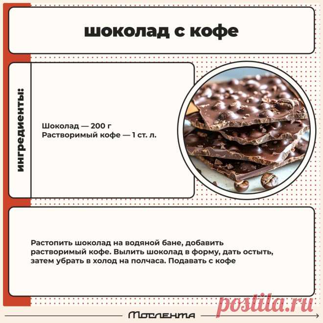 Шоколад с кофе