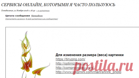 Сервисы онлайн, которыми я часто пользуюсь