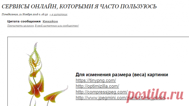 Сервисы онлайн, которыми я часто пользуюсь