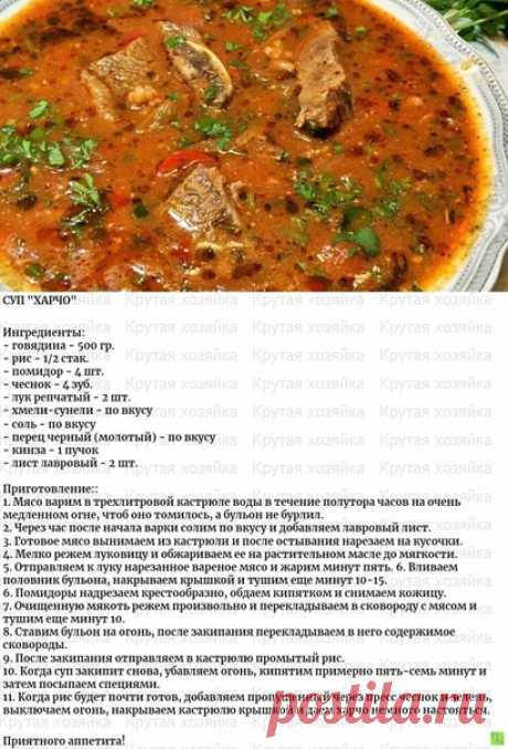 Кто мы? Вкусовые сосочки! Чего мы хотим? Суп "Харчо"!;)
