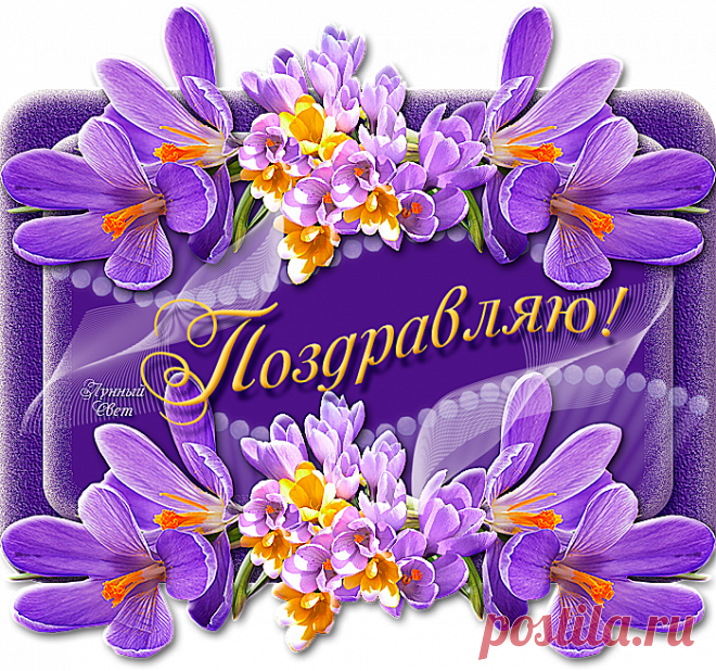 С Днем 8 Марта! Открытки с кодом