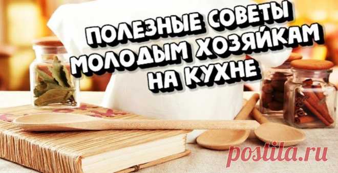 Советы хозяйкам – обо всем понемногу.
