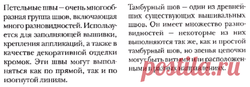 Основы вышивания ...вышивка петельными и тамбурными швами