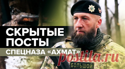 Уют на позициях и безопасность: как выглядят скрытые посты спецназа «Ахмат». Военкор RT Влад Андрица побывал на скрытых постах спецназа «Ахмат» на Краснолиманском направлении. Все позиции обтянуты маскировочными сетями, порой их укладывают в пять слоёв. В самом помещении бойцы стараются создать уют: поставили буржуйку, генераторы, а стены обили коврами. По словам командира взвода с позывным Большой, позиции украинских войск удалось отодвинуть примерно на 3,5 км. Но противник всё равно пытается…