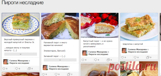 Пироги несладкие / Галина Макарова / Pinme