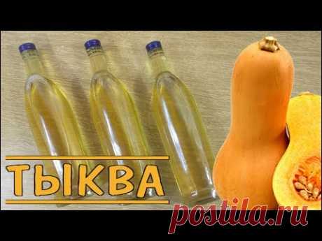 Настойка на запечённой тыкве - Просто конфетка (18+)