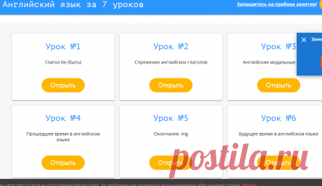 Английский язык за 7 уроков