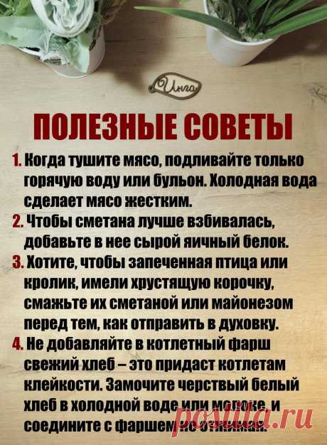Полезные советы.